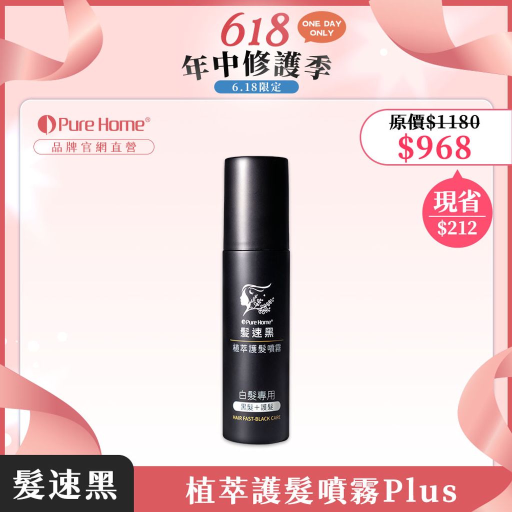 618-官網首圖-噴霧plus1
