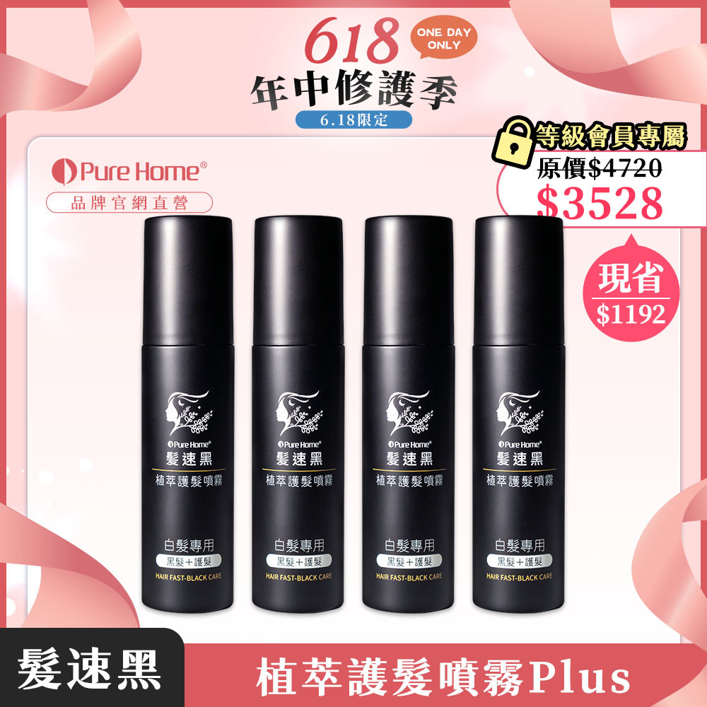 618-官網首圖-噴霧plus4