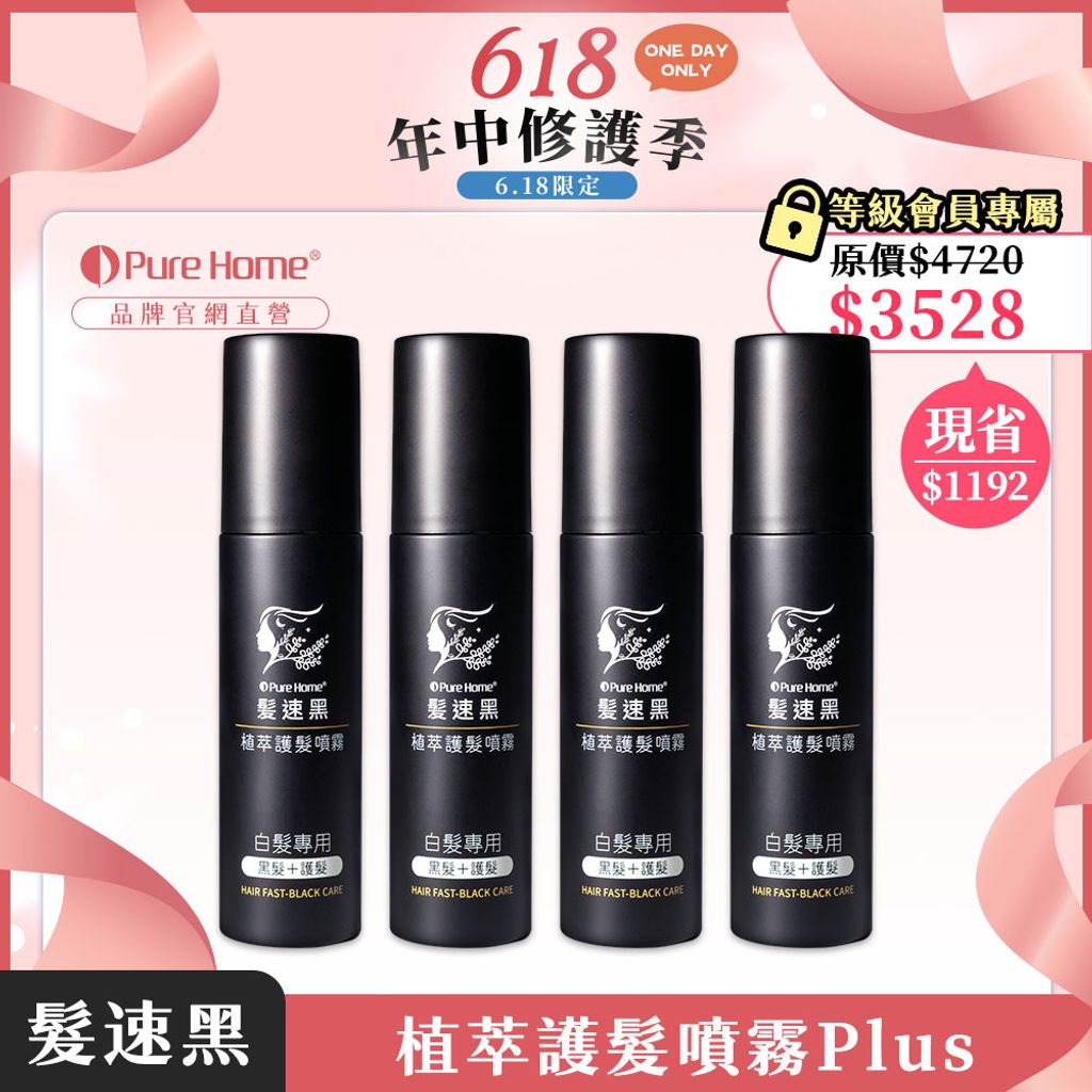 618-官網首圖-噴霧plus4