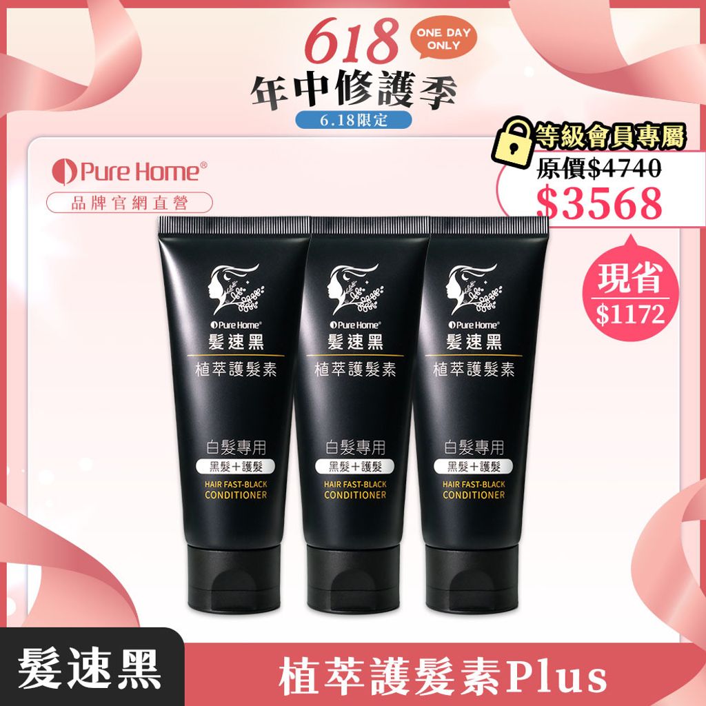 618-官網首圖-護髮素plus3