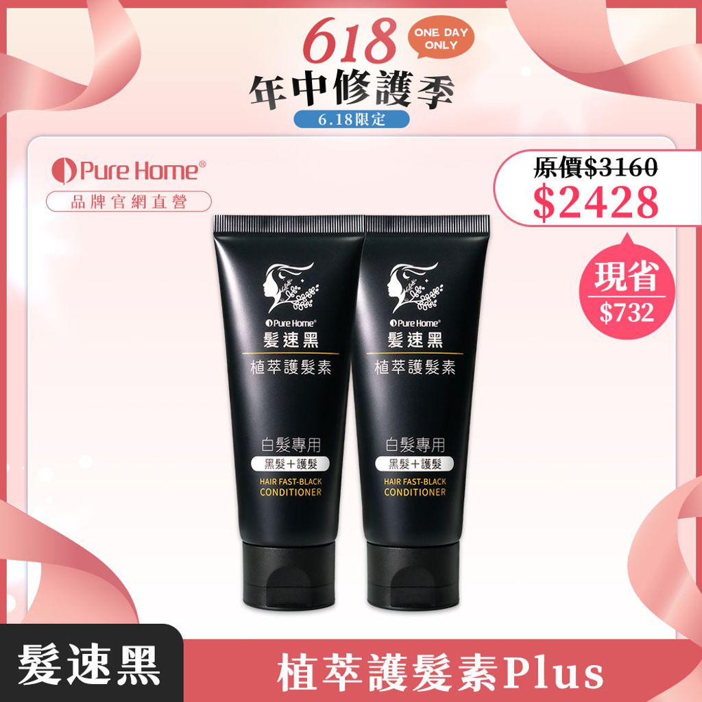 618-官網首圖-護髮素plus2