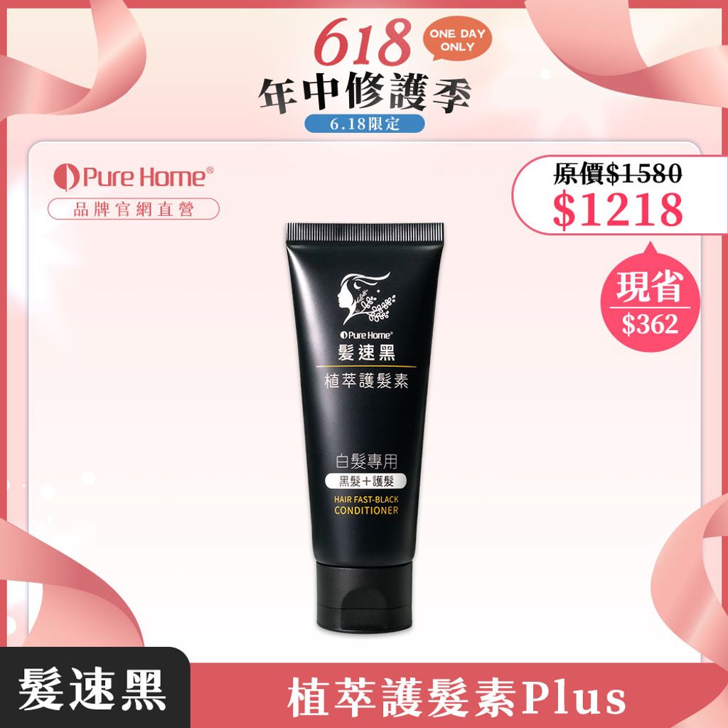 618-官網首圖-護髮素plus1