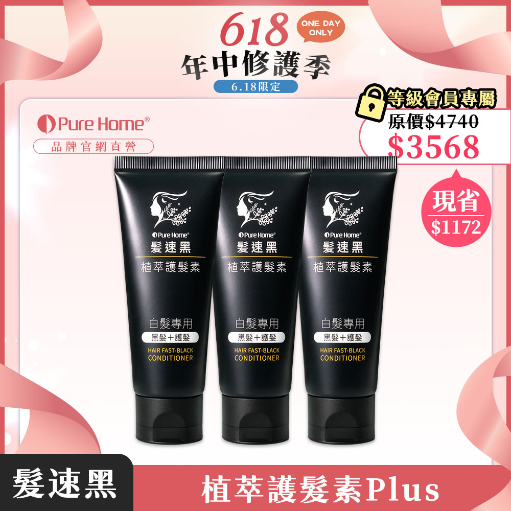 618-官網首圖-護髮素plus3