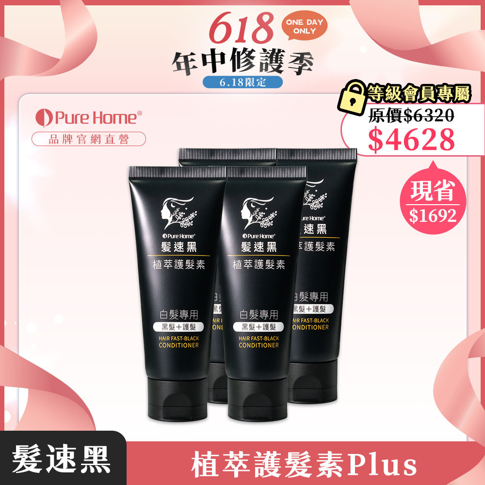 618-官網首圖-護髮素plus4