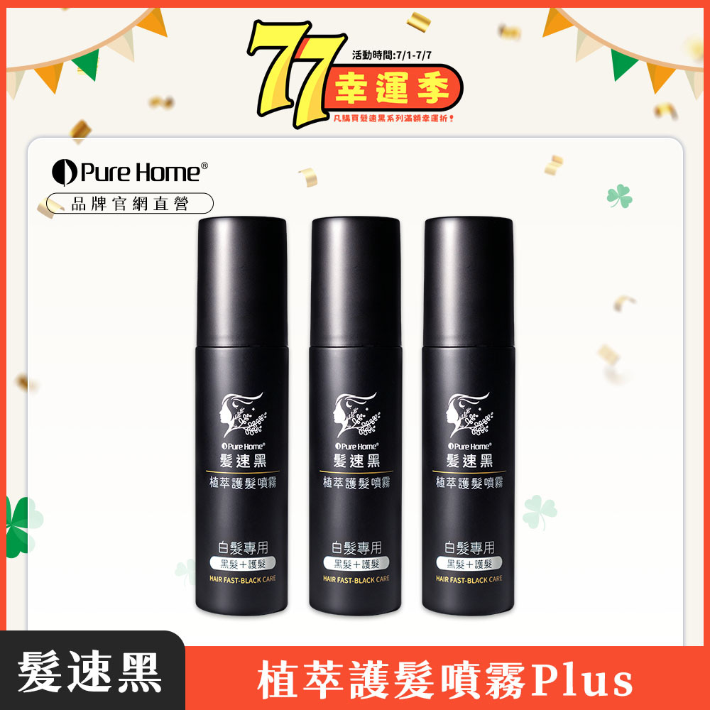 77幸運季-官網首圖-噴霧plus3