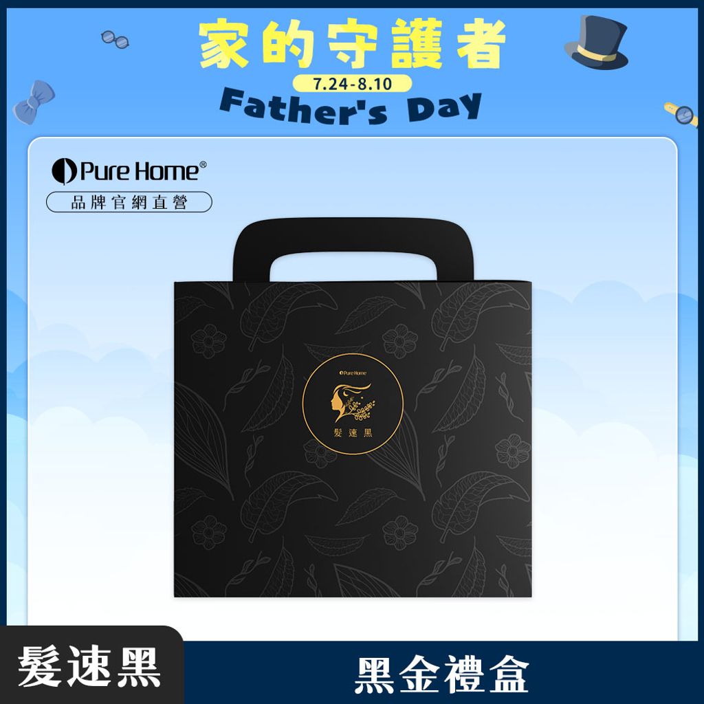 父親節-官網首圖-黑金禮盒
