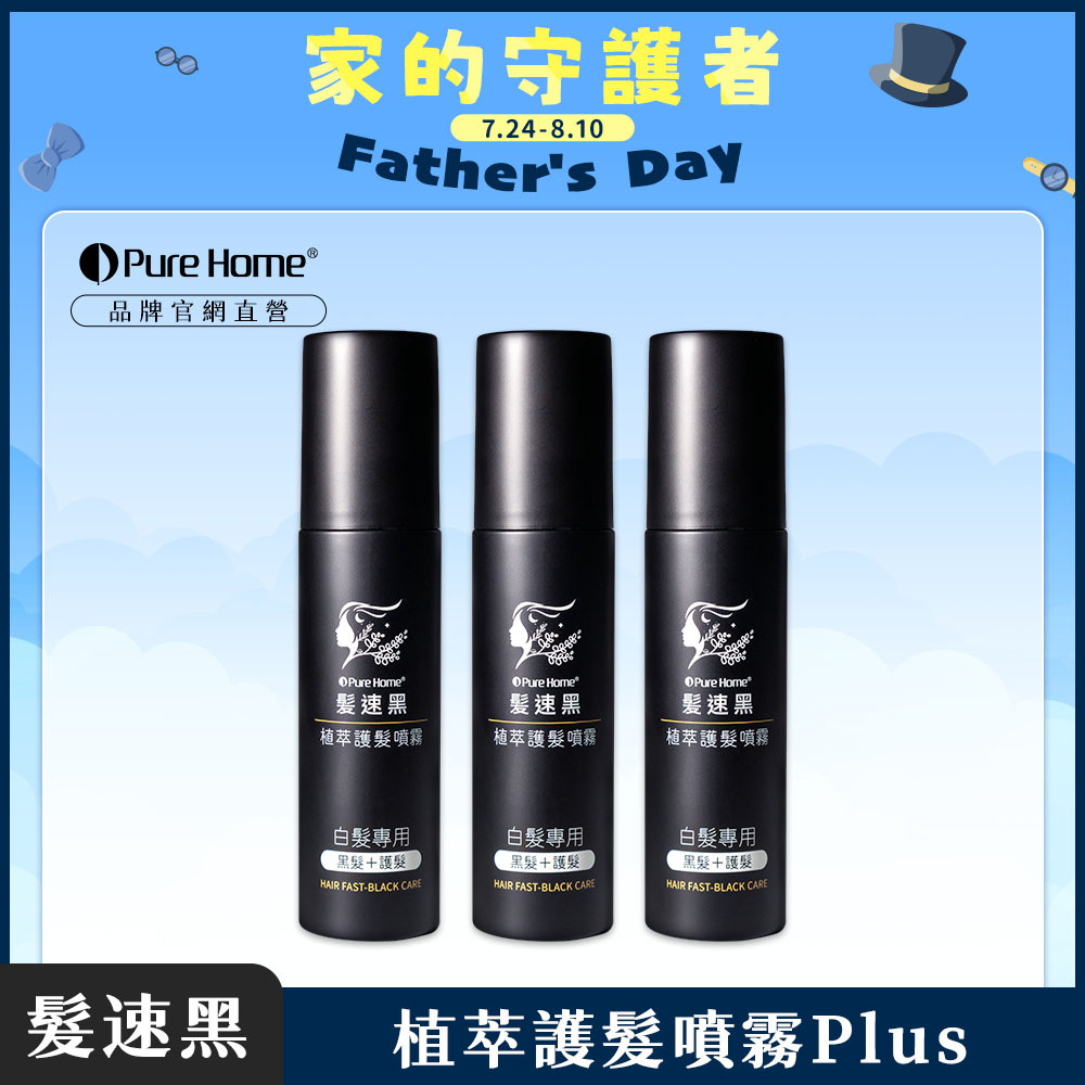父親節-官網首圖-噴霧plus3