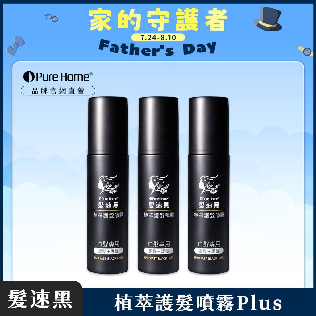 父親節-官網首圖-噴霧plus3