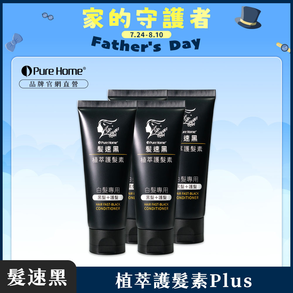 父親節-官網首圖-護髮素plus4