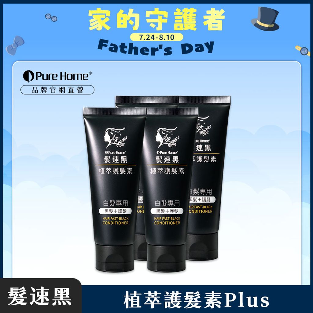 父親節-官網首圖-護髮素plus4