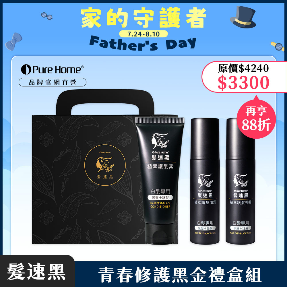 父親節-官網首圖-青春修護黑金禮盒組