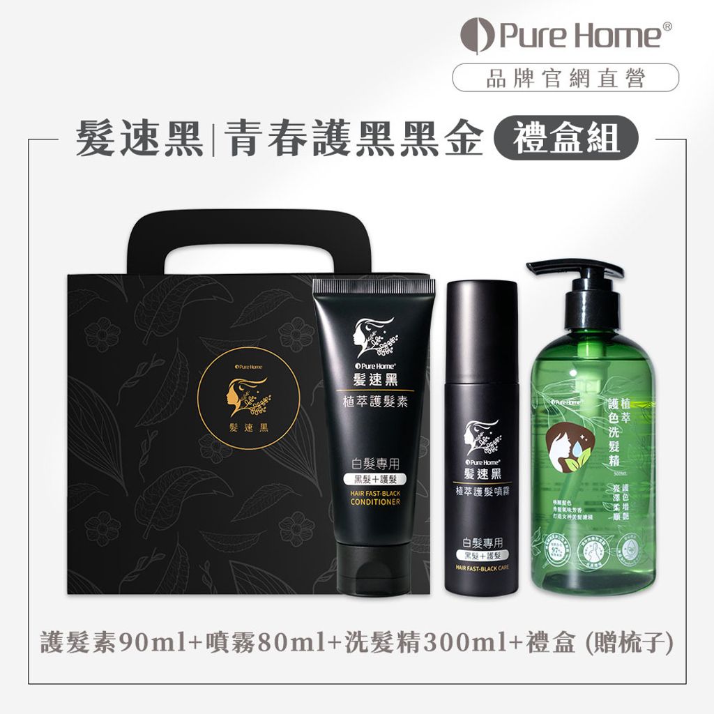 2602官網首圖-護黑黑金禮盒組