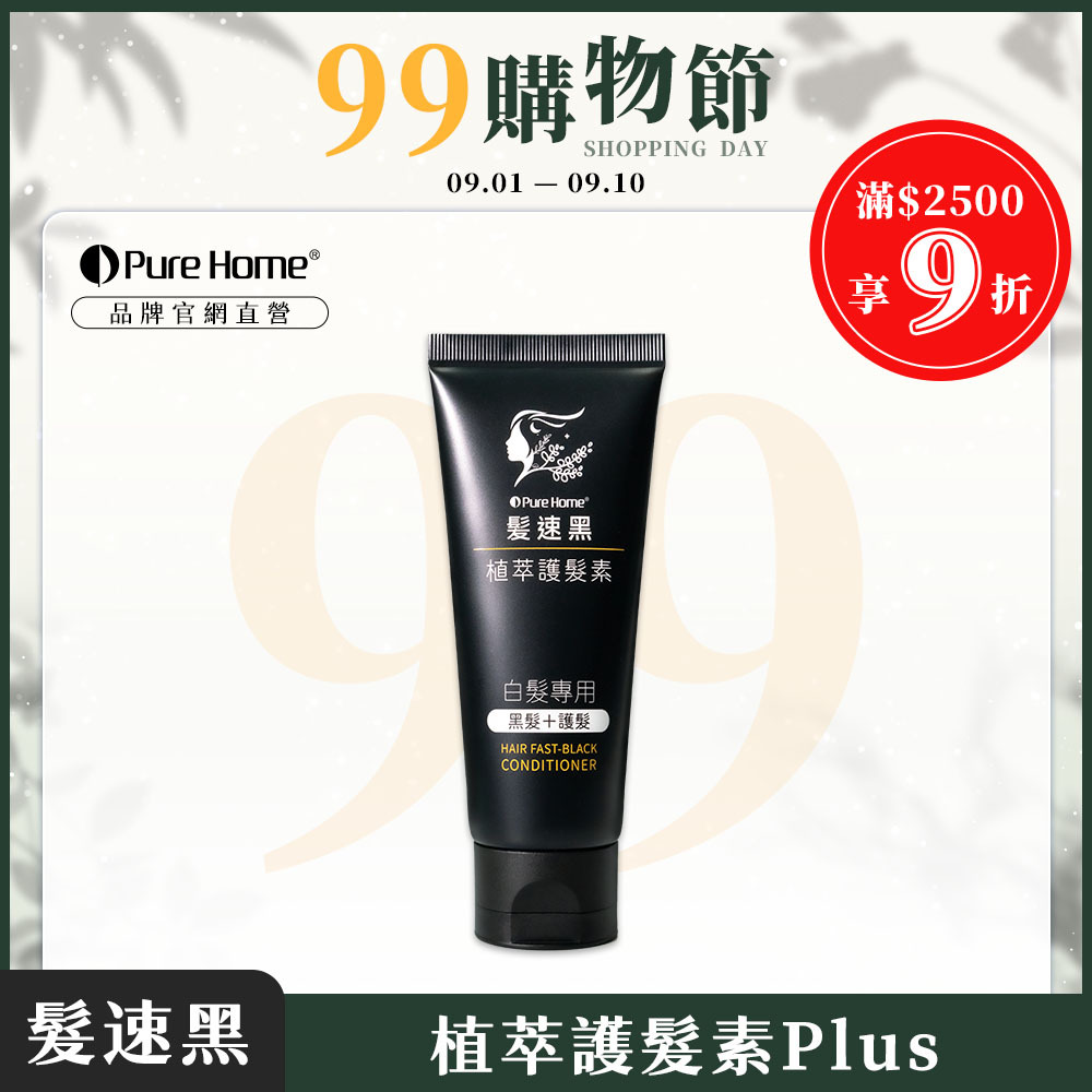 99購物節-官網首圖-護髮素plus1