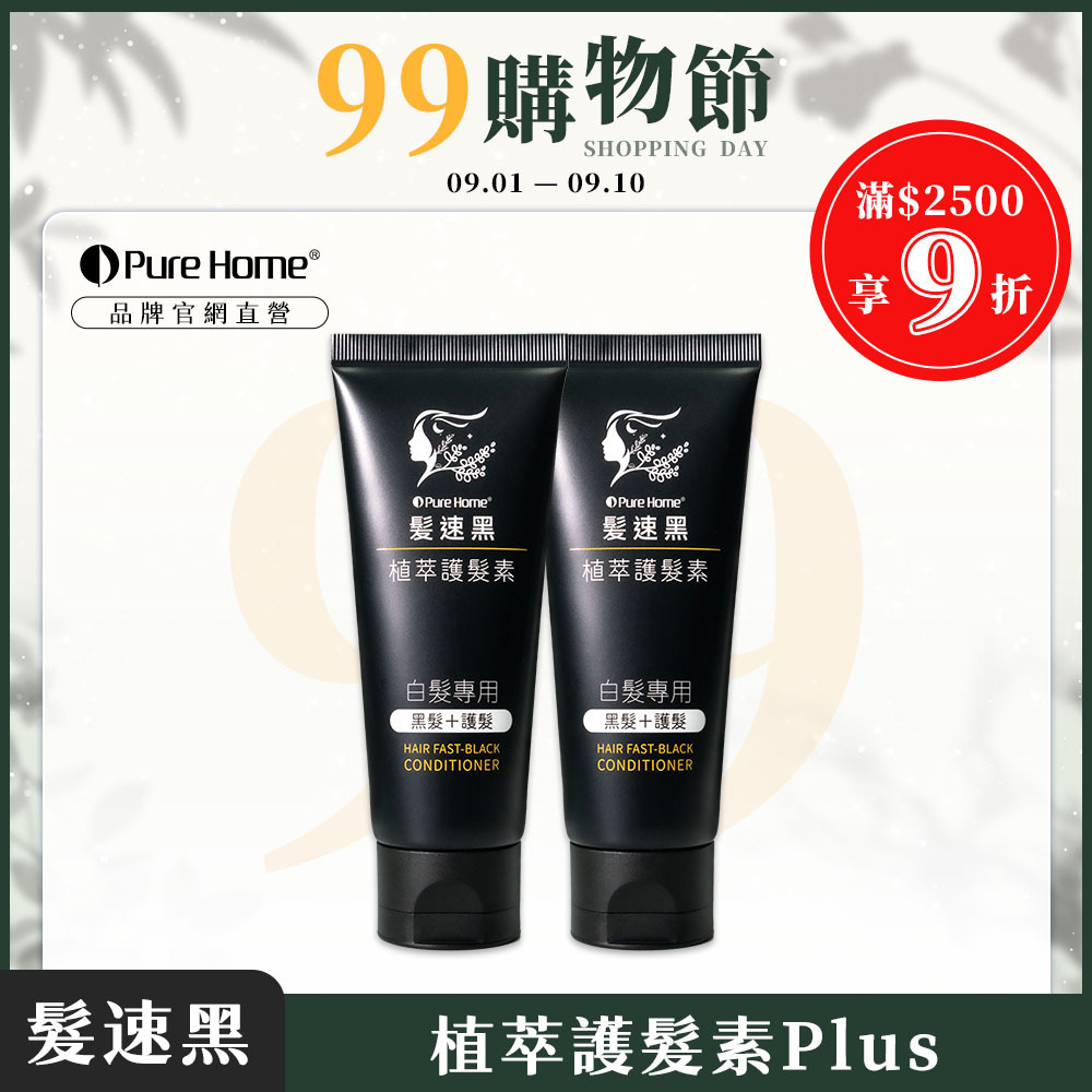 99購物節-官網首圖-護髮素plus2