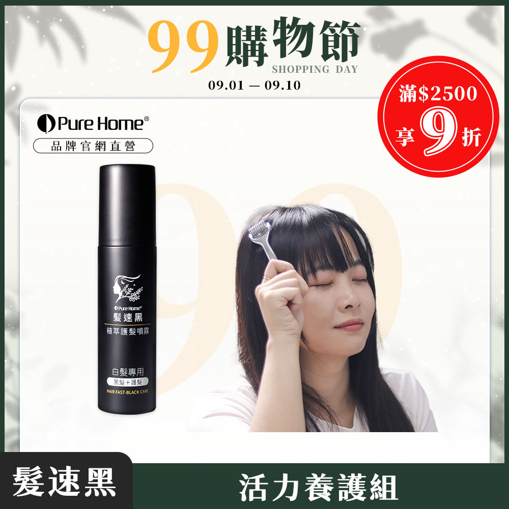 99購物節-官網首圖-活力養護組