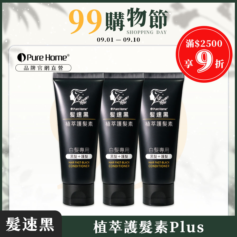 99購物節-官網首圖-護髮素plus3