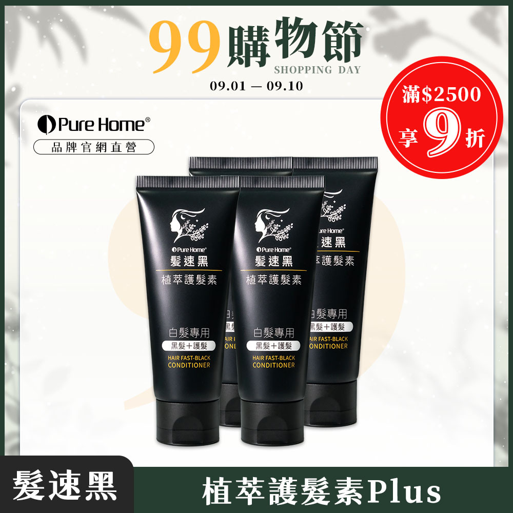 99購物節-官網首圖-護髮素plus4