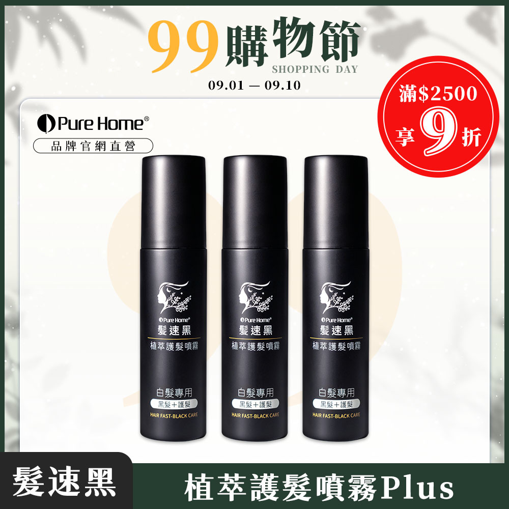 99購物節-官網首圖-噴霧plus3