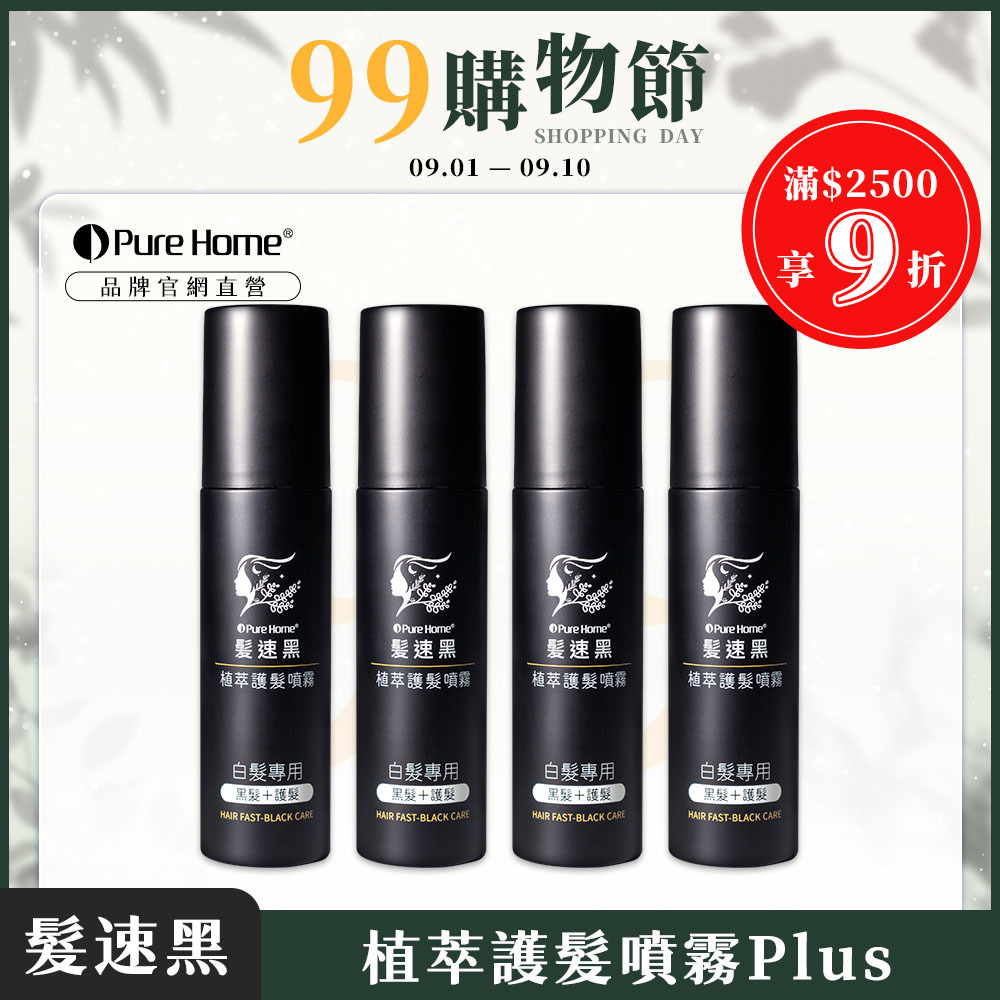 99購物節-官網首圖-噴霧plus4