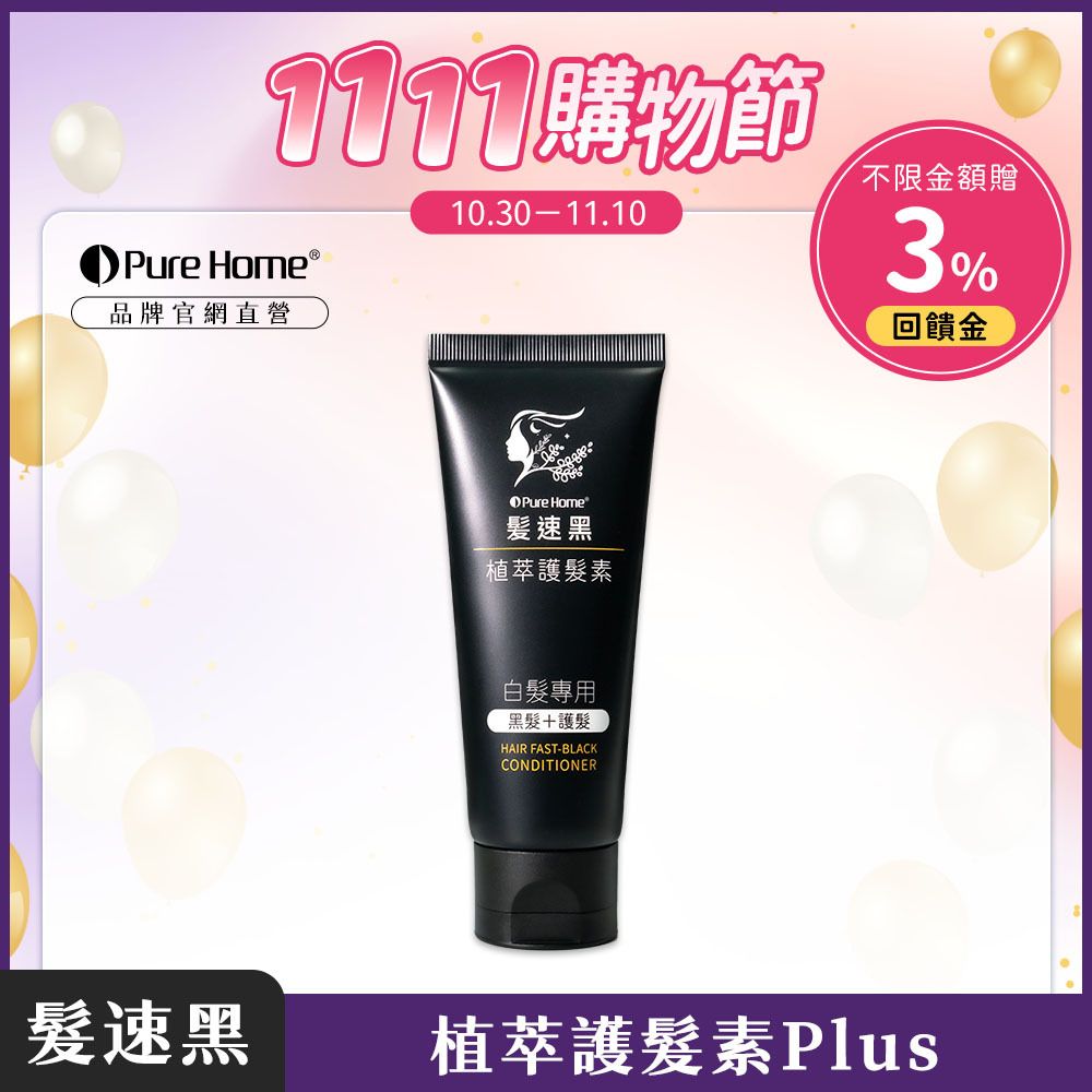 雙11-官網首圖-護髮素plus1