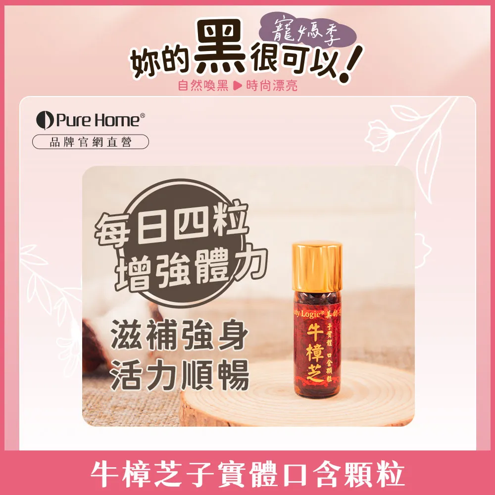 母親節-官網首圖-其他-牛樟芝子實體口含顆粒