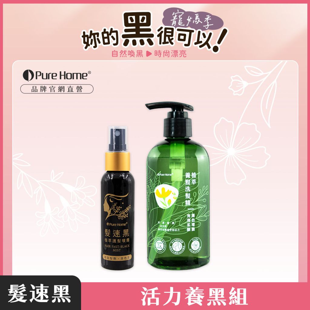 母親節-官網首圖-其他-活力養黑組