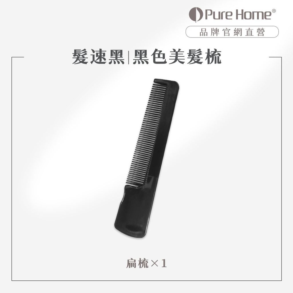 2504官網首圖-其他_扁梳