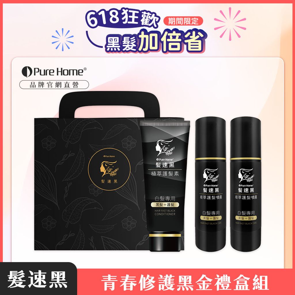 618-官網首圖_青春修護黑金禮盒組