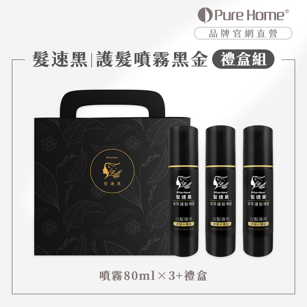 2504官網首圖-髮速黑_噴霧黑金禮盒組
