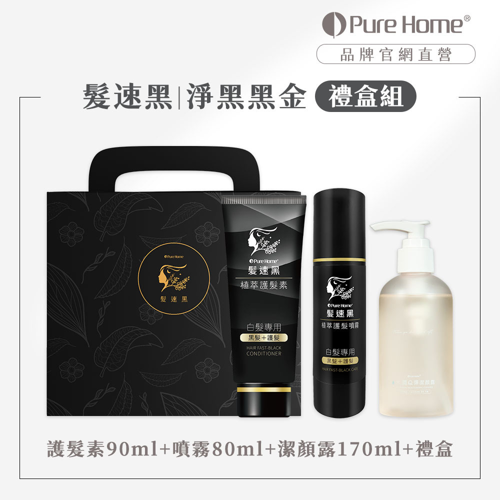 2504官網首圖-髮速黑_淨黑黑金禮盒組