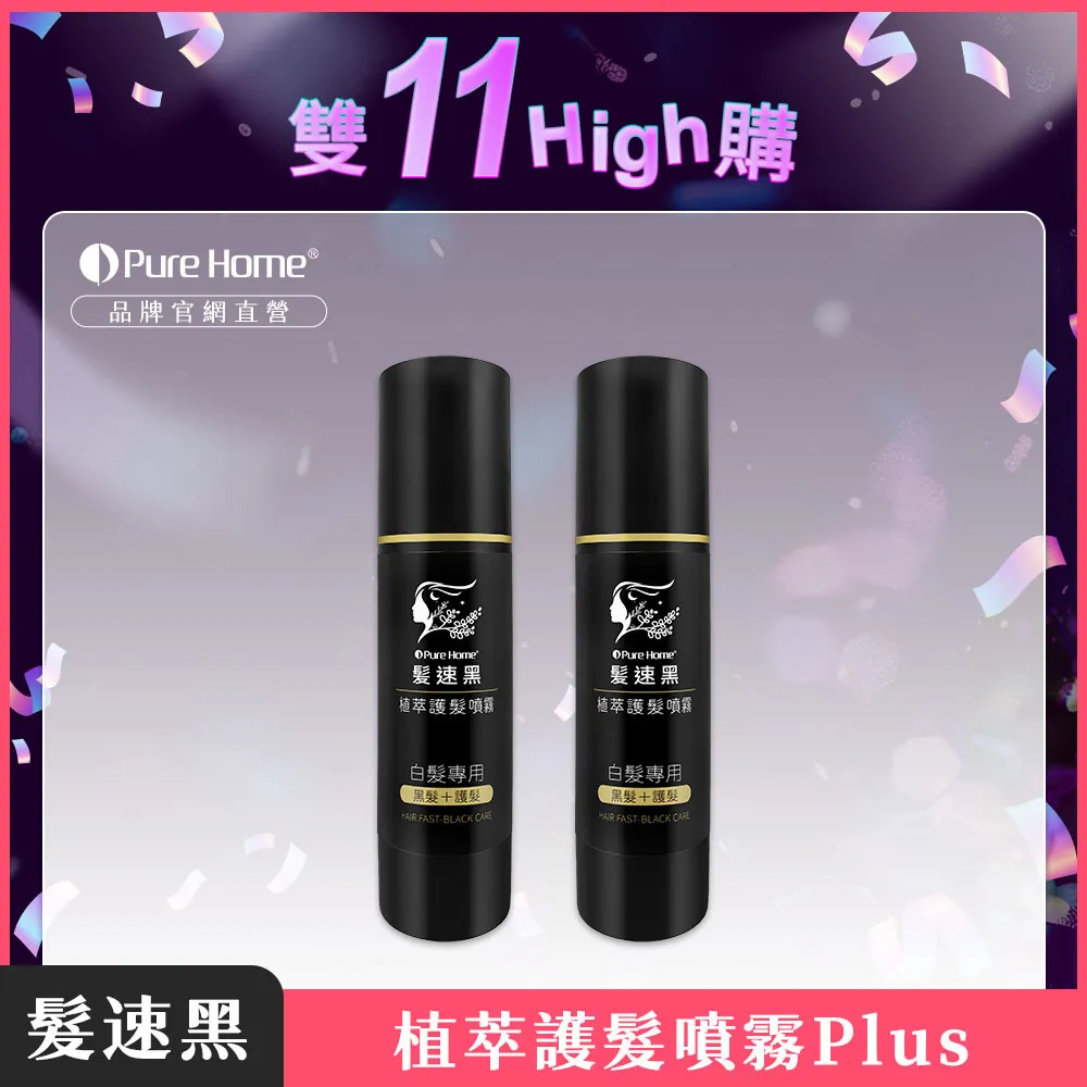 雙11-官網首圖-噴霧plus2