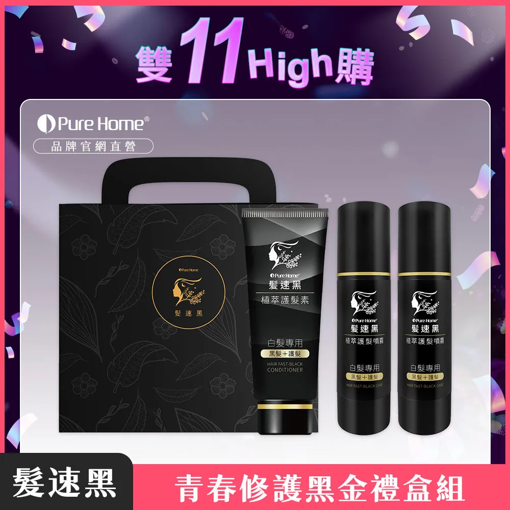 雙11-官網首圖-青春修護黑金禮盒組