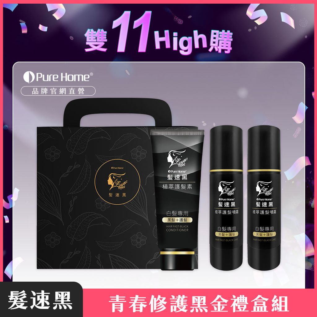 雙11-官網首圖-青春修護黑金禮盒組