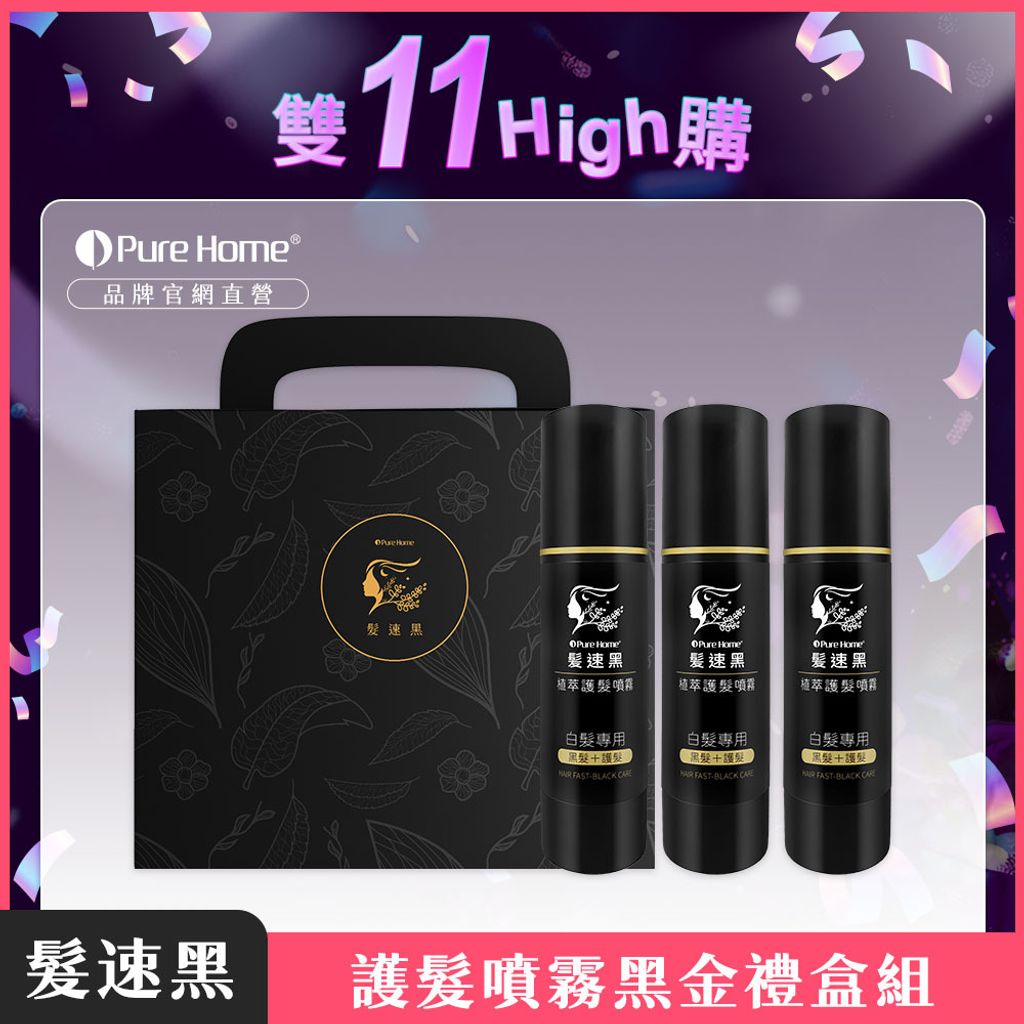 雙11-官網首圖-護髮噴霧黑金禮盒組