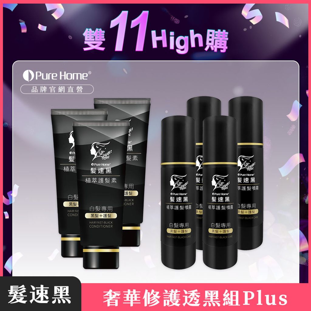 雙11-官網首圖-奢華組