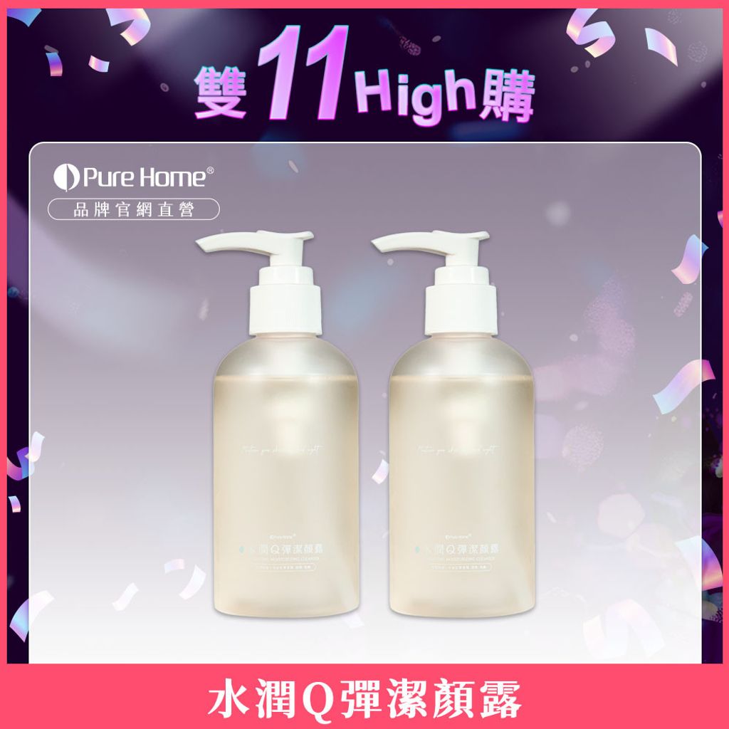 雙11-官網首圖-水潤Q彈潔顏露2