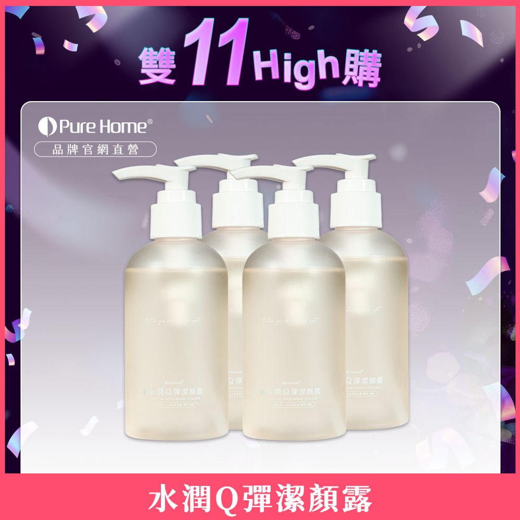 雙11-官網首圖-水潤Q彈潔顏露4