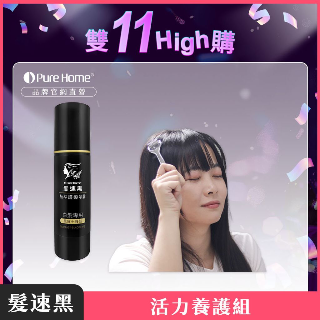 雙11-官網首圖-活力養護組