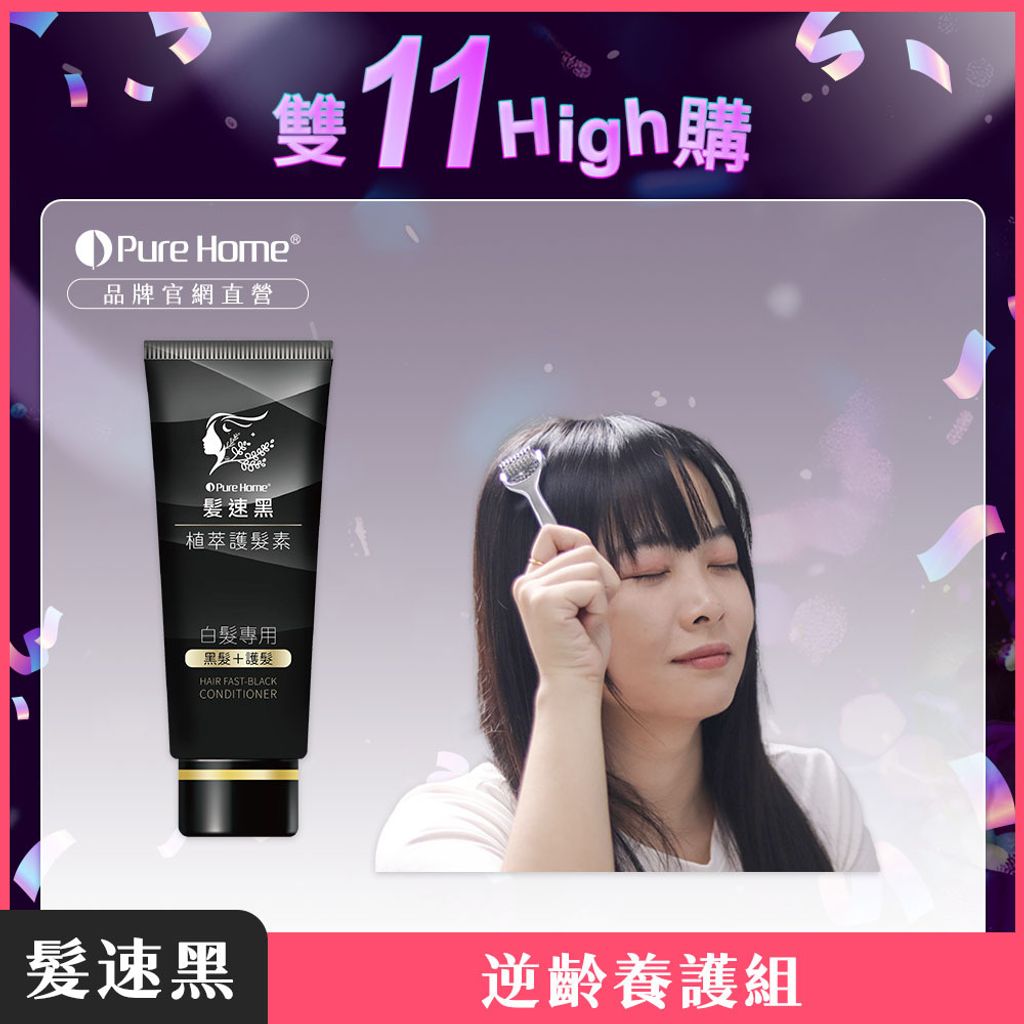 雙11-官網首圖-逆齡養護組