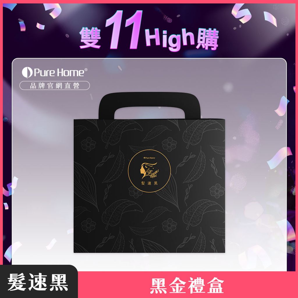 雙11-官網首圖-黑金禮盒