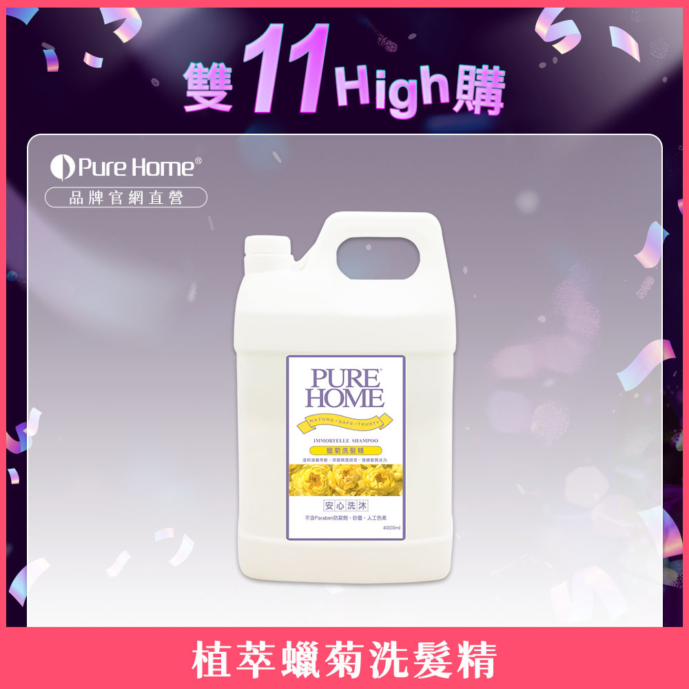 雙11-官網首圖-植萃蠟菊洗髮精