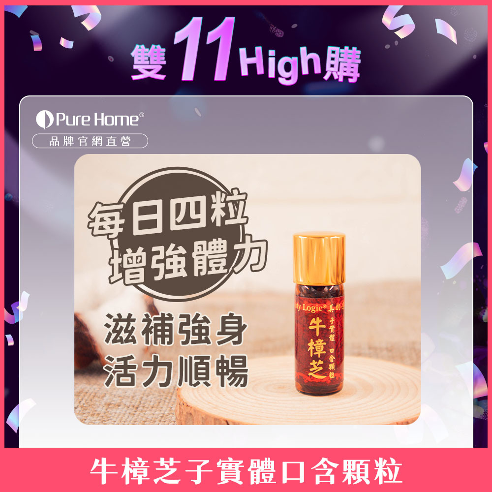 雙11-官網首圖-牛樟芝子實體口含顆粒