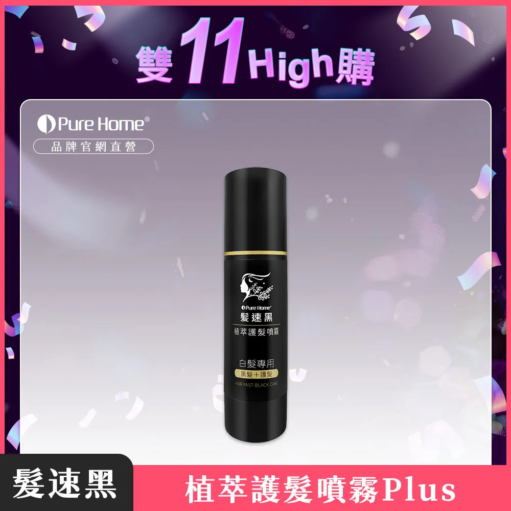 雙11-官網首圖-噴霧plus1