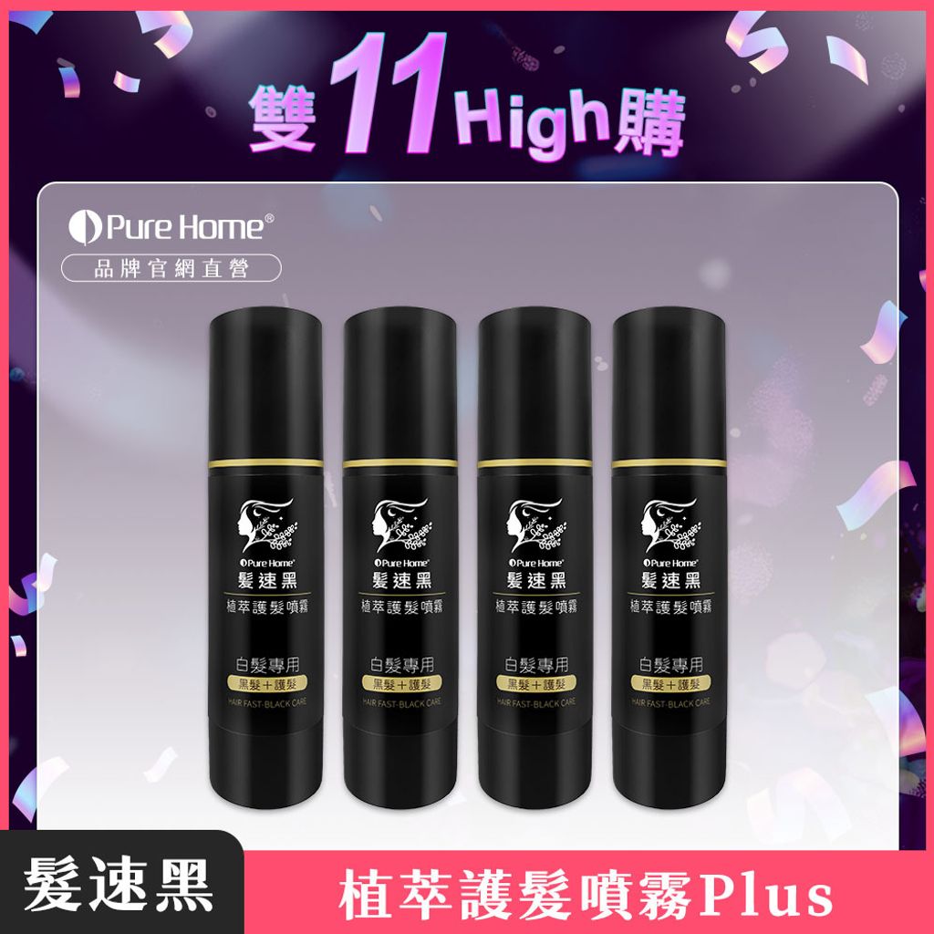 雙11-官網首圖-噴霧plus4