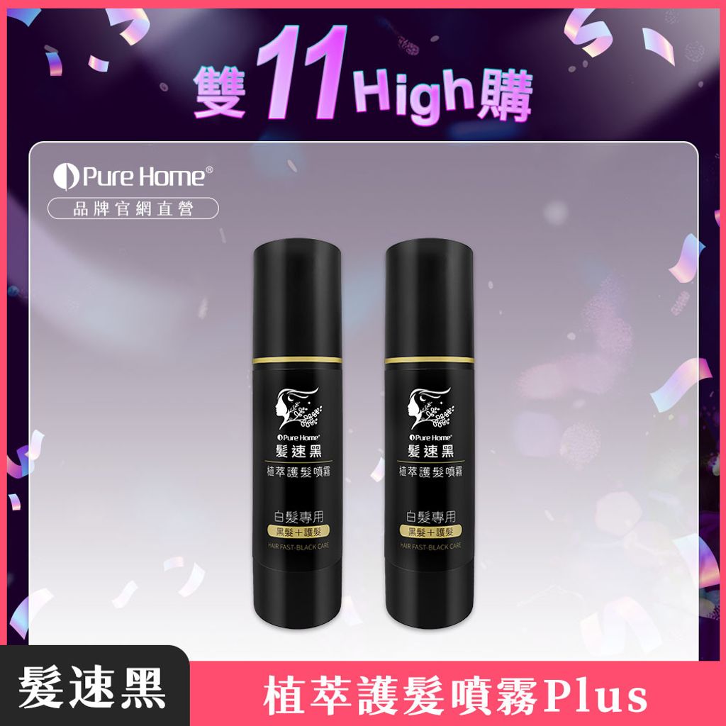 雙11-官網首圖-噴霧plus2