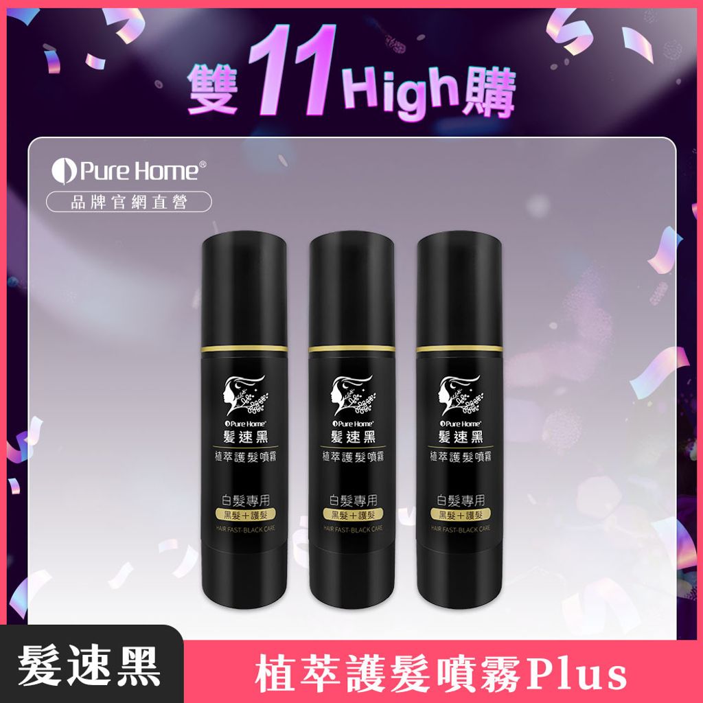 雙11-官網首圖-噴霧plus3