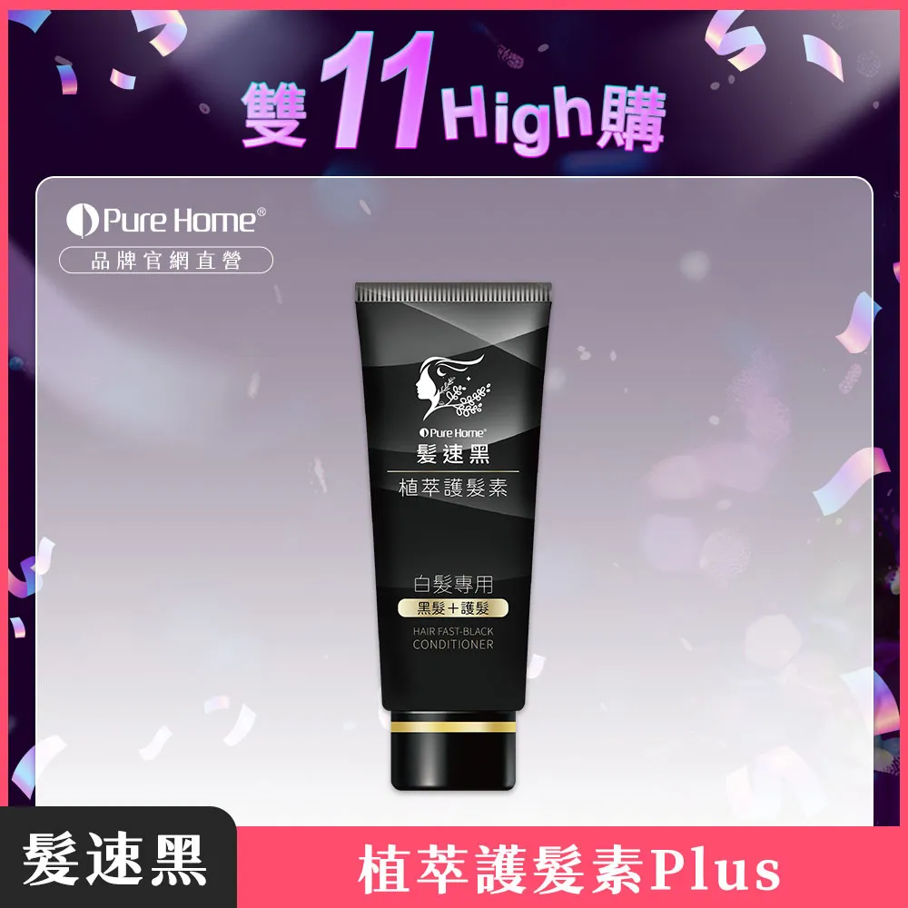 雙11-官網首圖-護髮素plus1