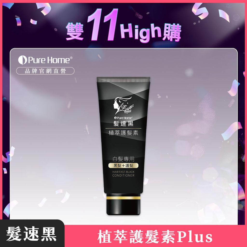 雙11-官網首圖-護髮素plus1