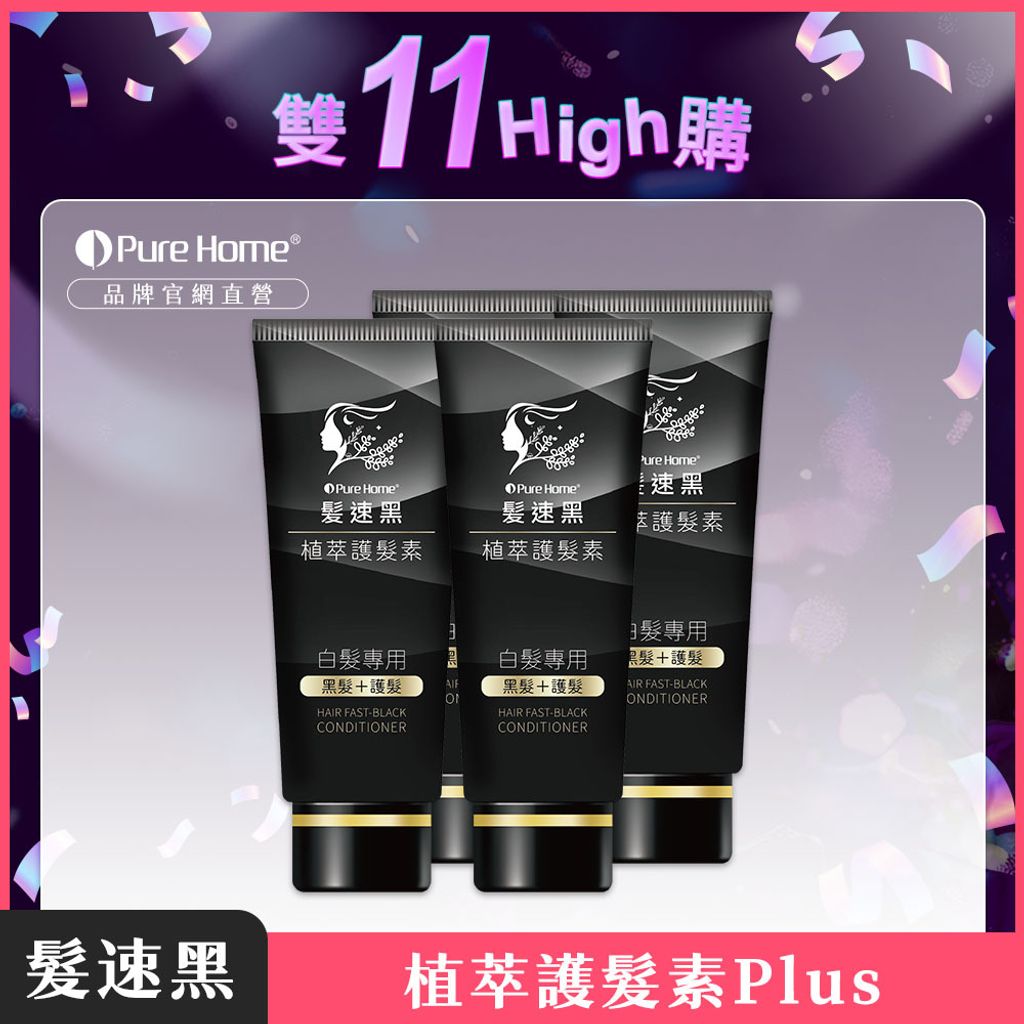 雙11-官網首圖-護髮素plus4