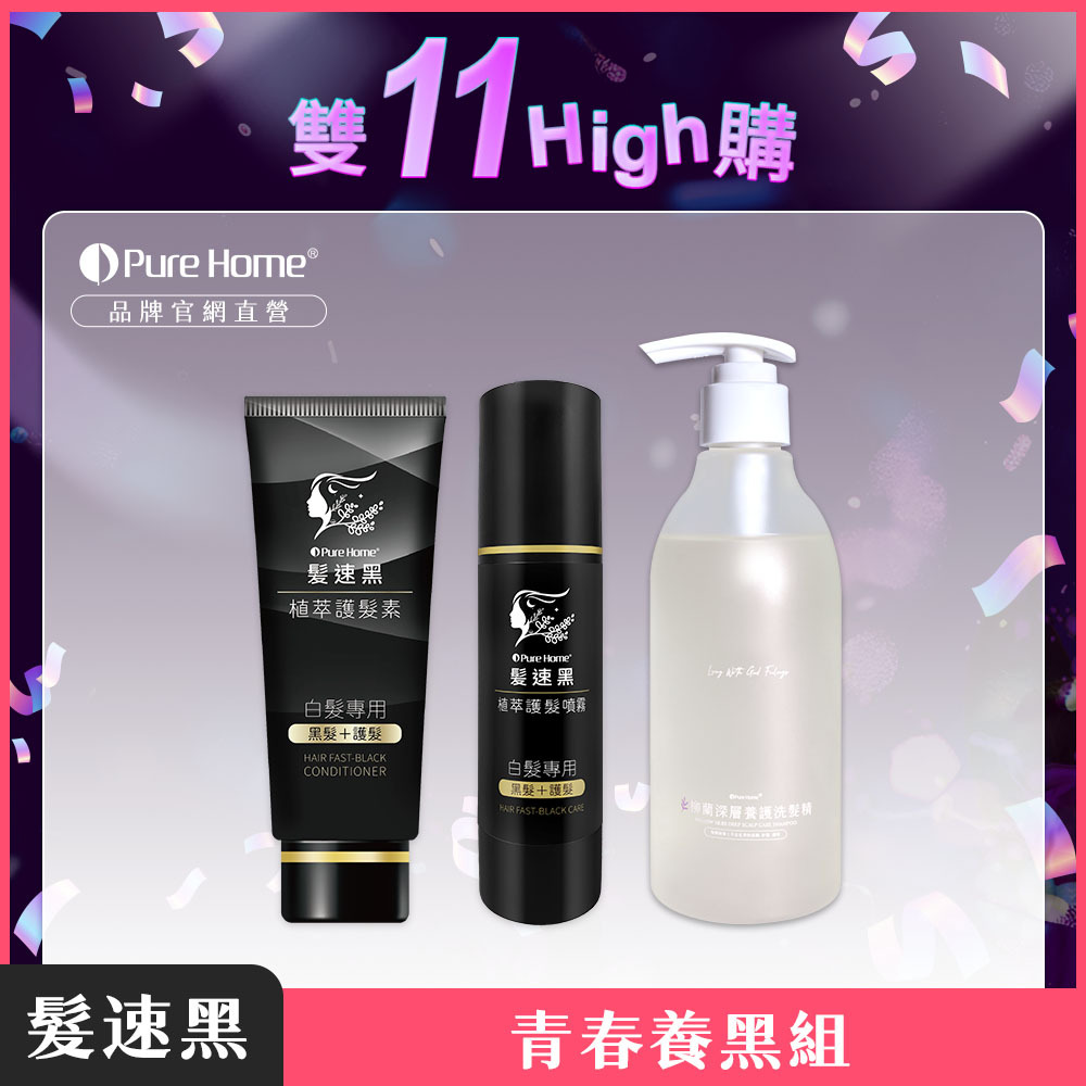 新品預告-官網首圖-青春養黑組